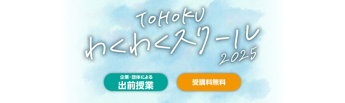 公益財団法人 東北活性化研究センタースライド3