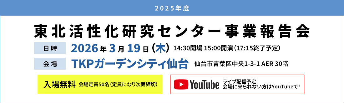 公益財団法人 東北活性化研究センタースライド1