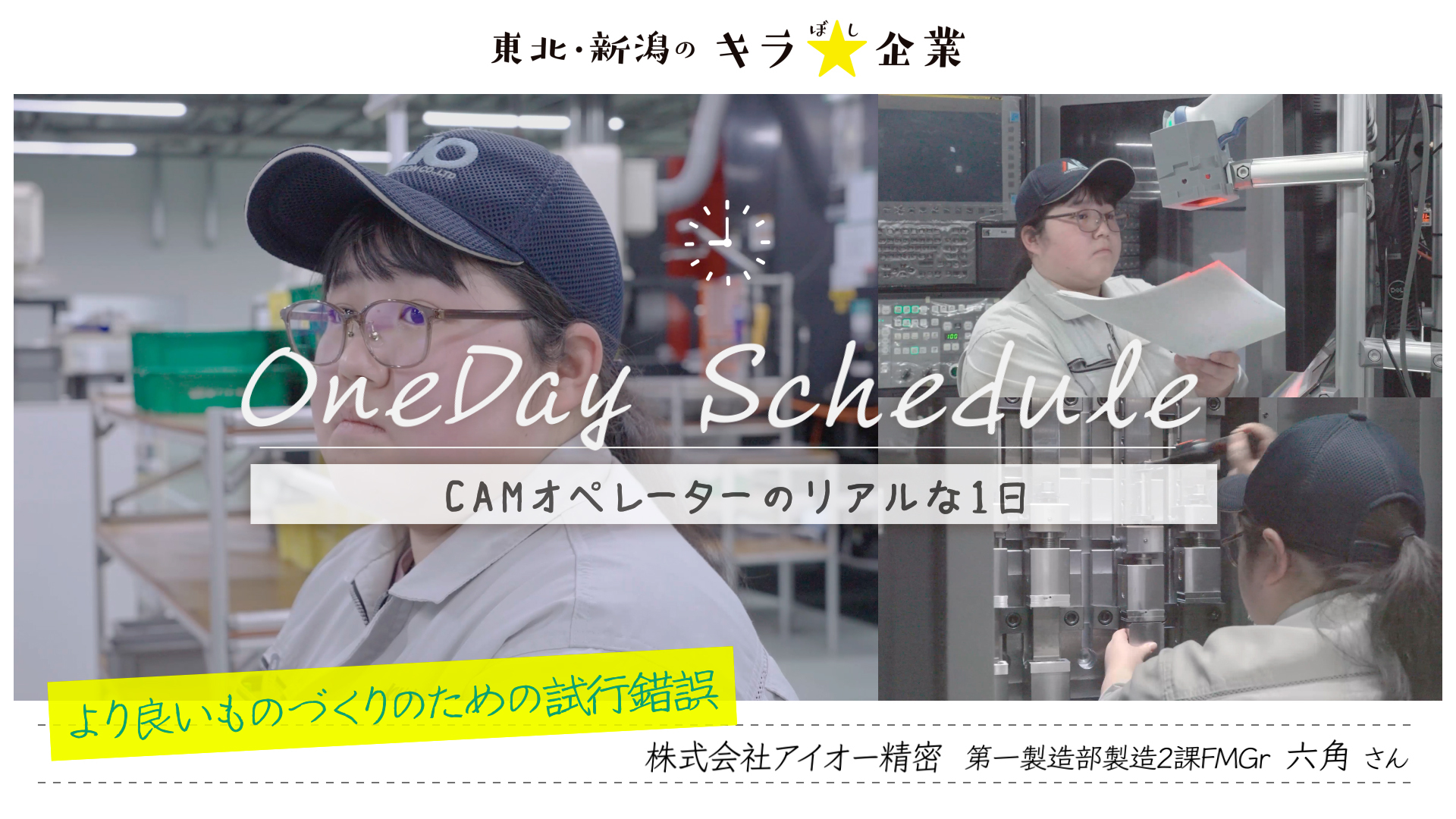 株式会社アイオー精密
