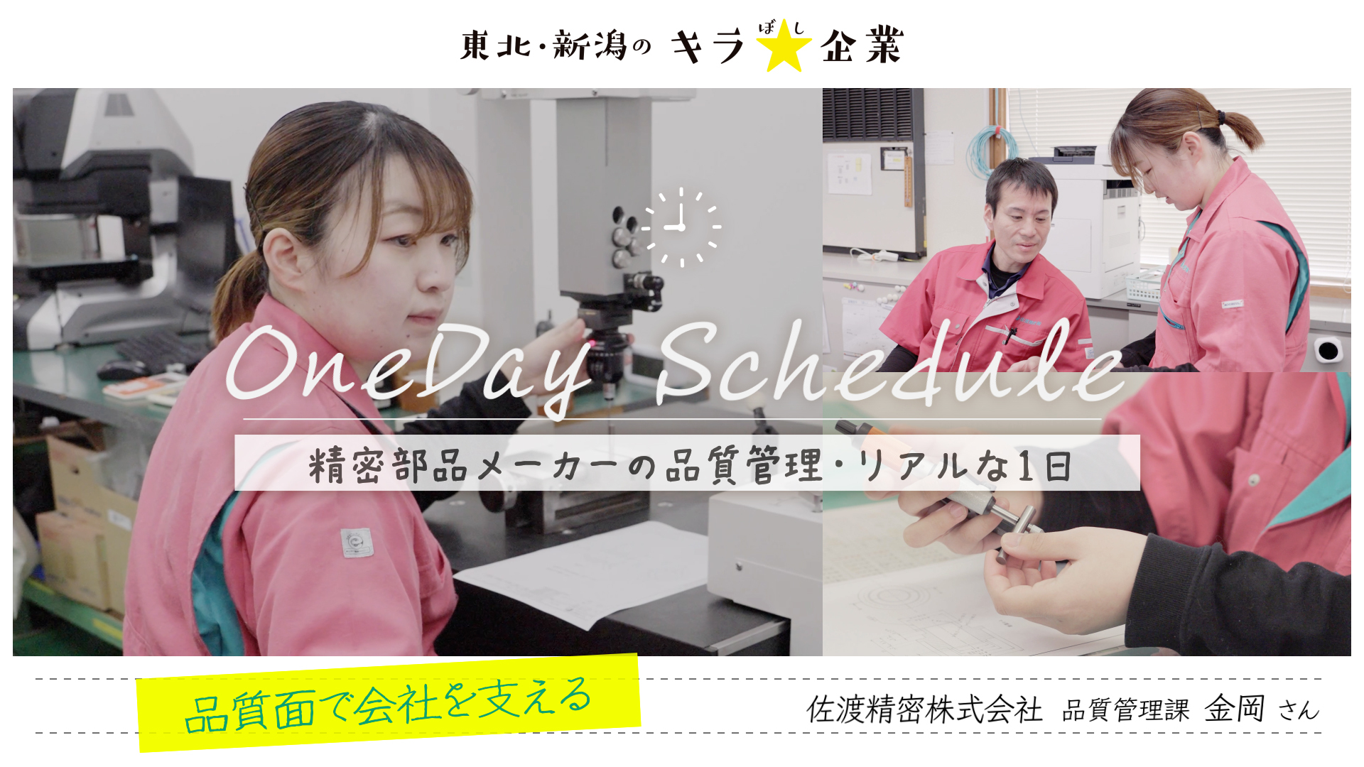 佐渡精密株式会社