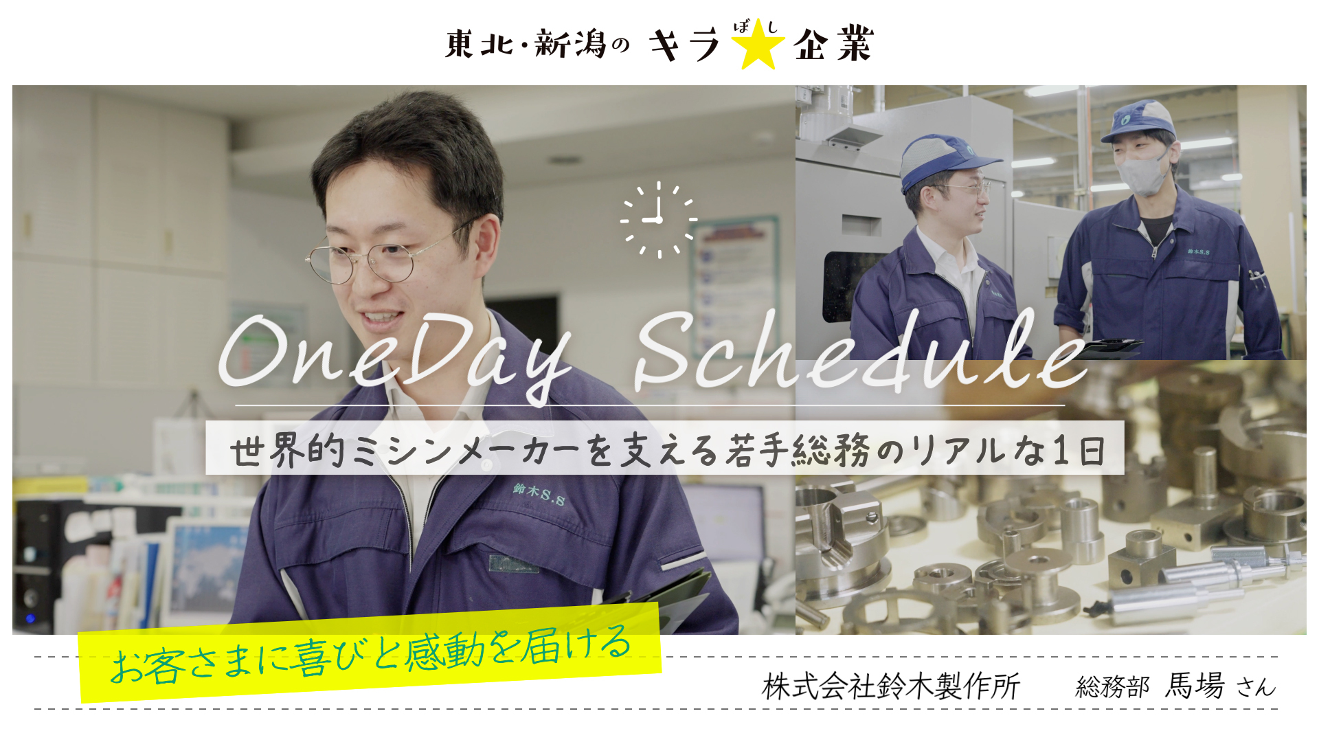 株式会社 鈴木製作所