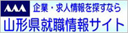 山形県就職情報サイト