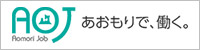Aomori Job あおもりで、働く。