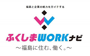 ふくしまWORKナビ
