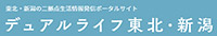 東北・新潟の二拠点生活情報発信ポータルサイト「デュアルライフ東北・新潟」