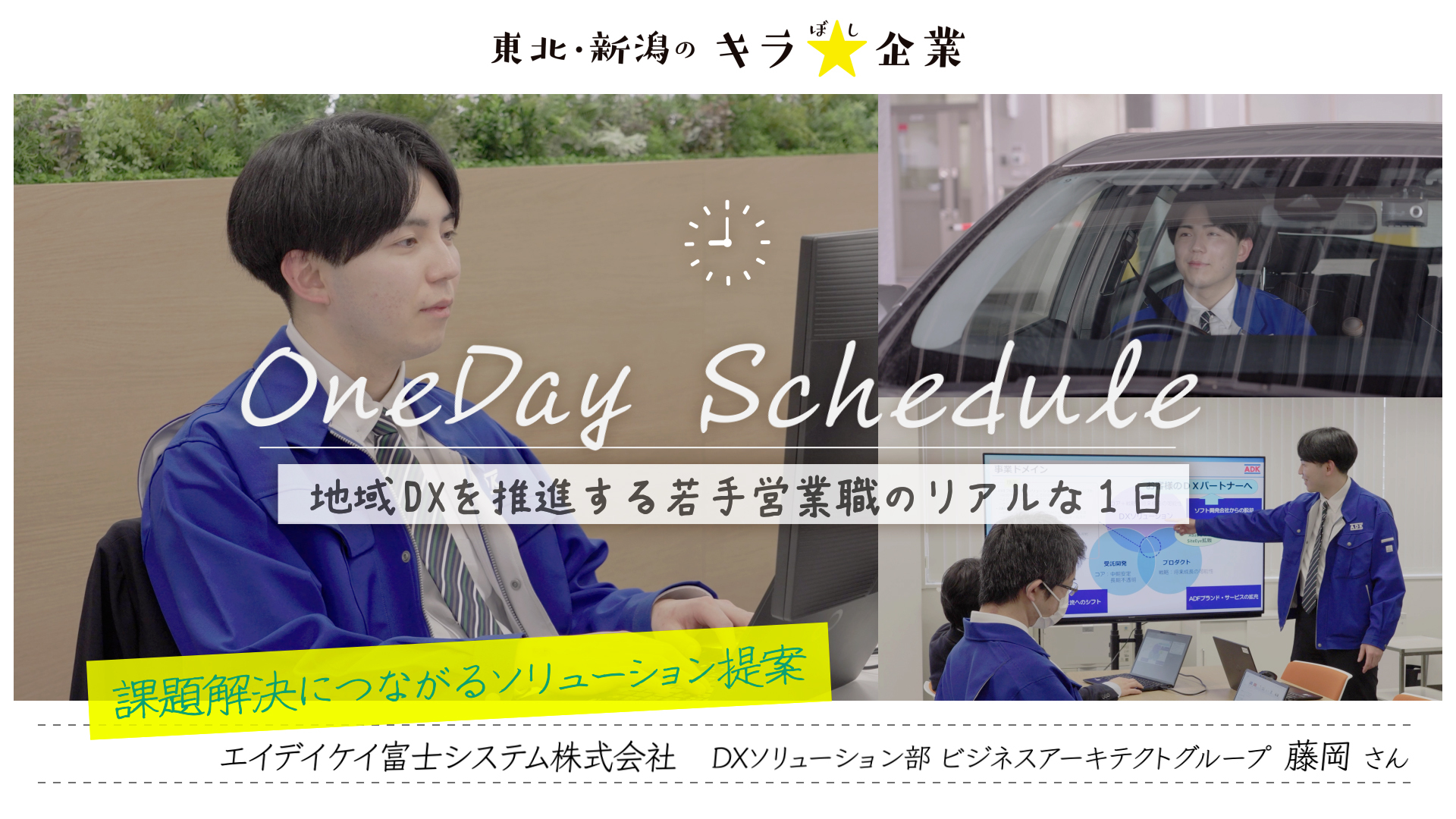 エイデイケイ富士システム株式会社