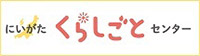 にいがたUターン情報センター