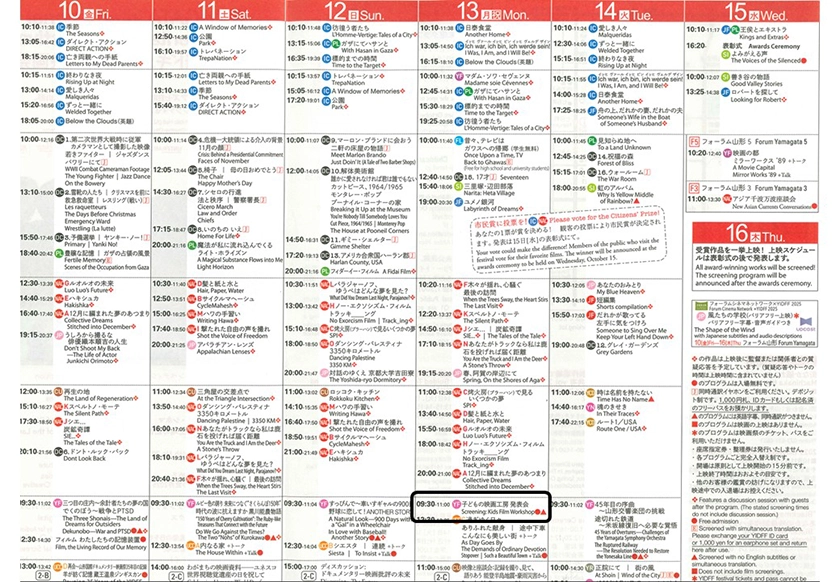 公式タイムテーブルリスト