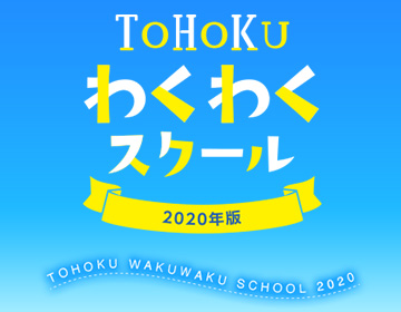 TOHOKUわくわくスクール image